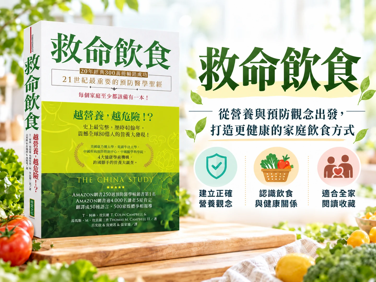 《救命飲食》宣傳圖片